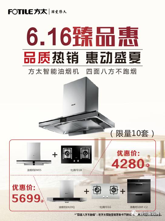 6.16臻品惠 品质热销,惠动盛夏 全网比价,买贵就赔 来就送豪礼,快邀上朋友一起吧